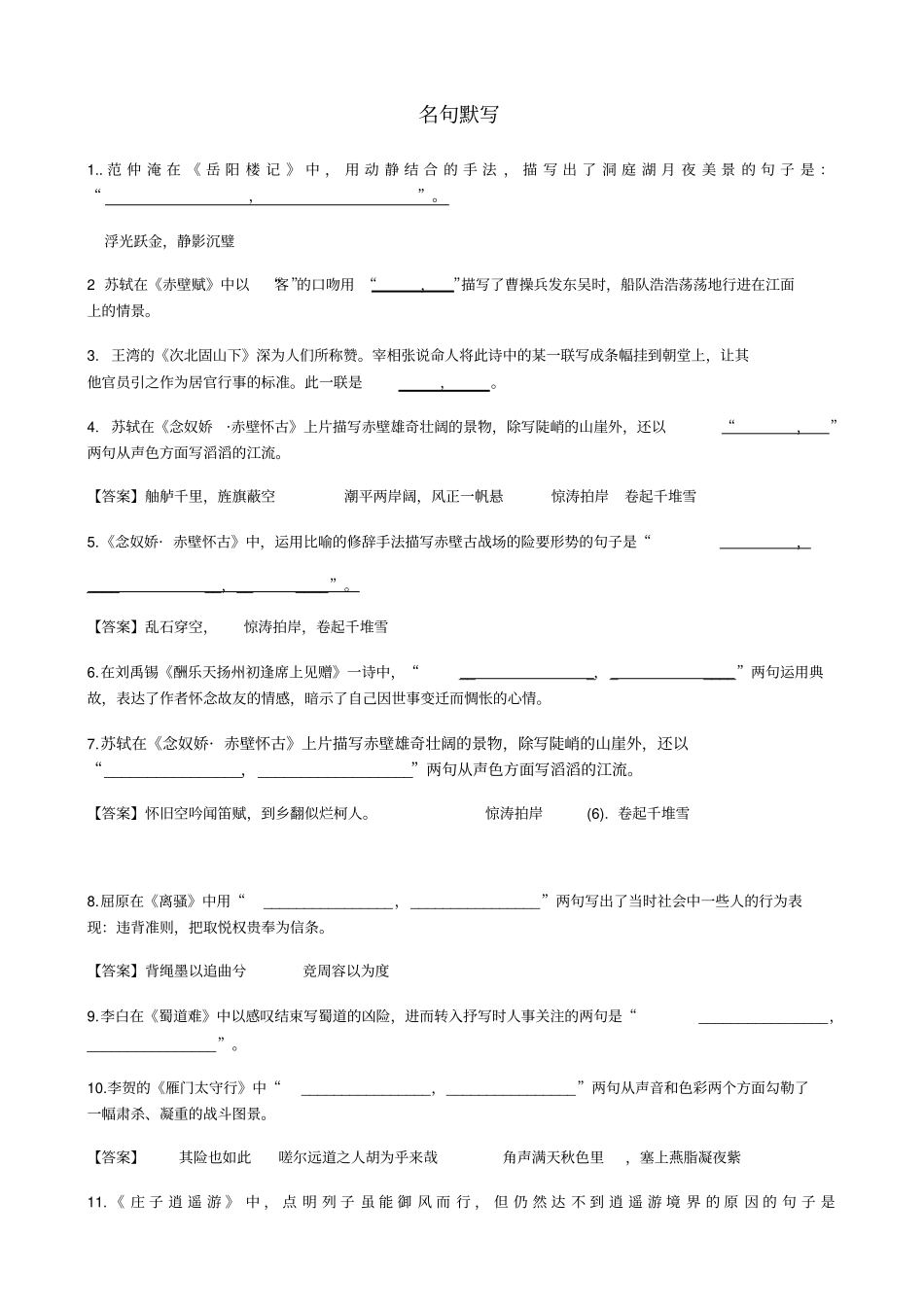 名句默写答案_第1页