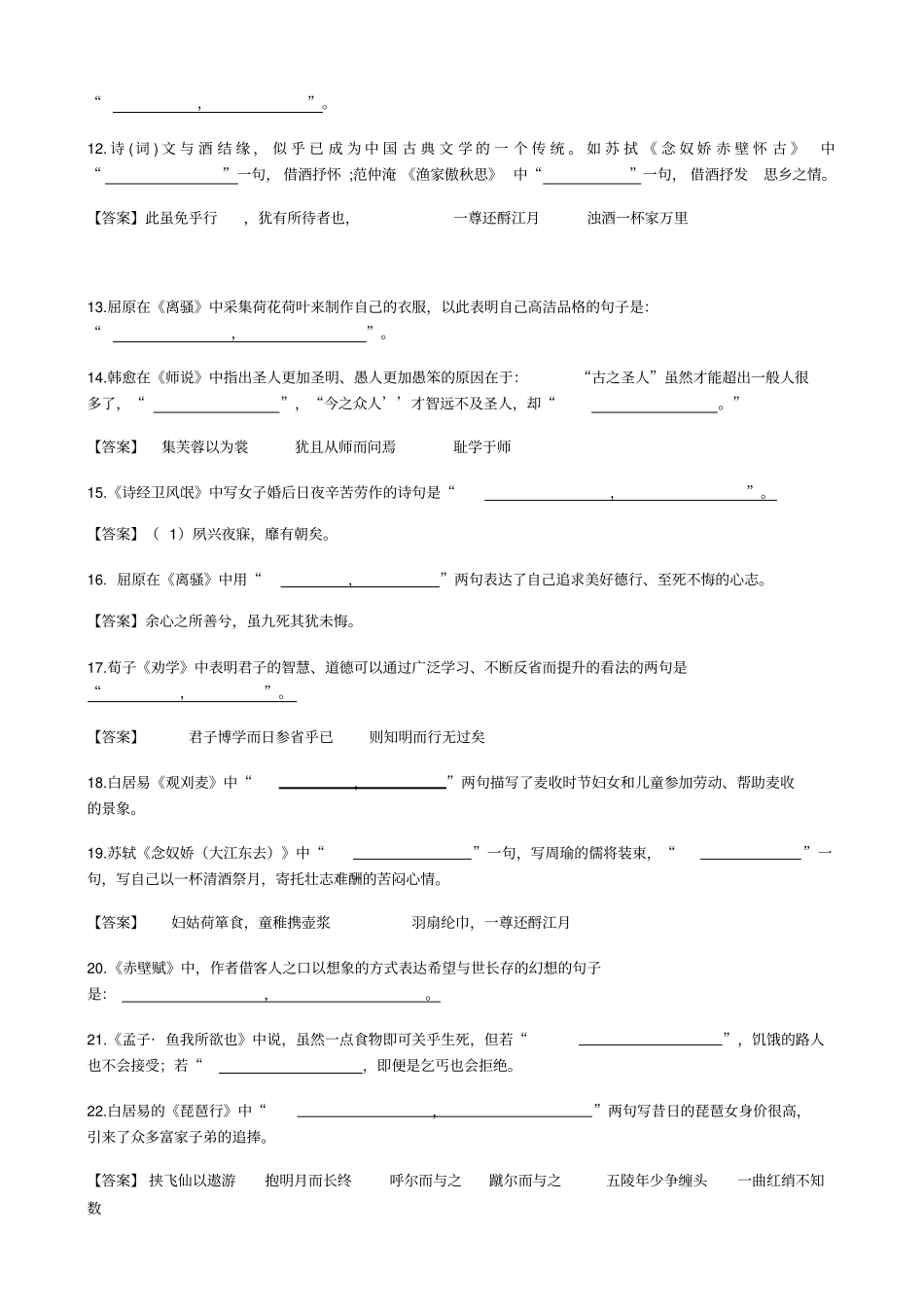 名句默写答案_第2页
