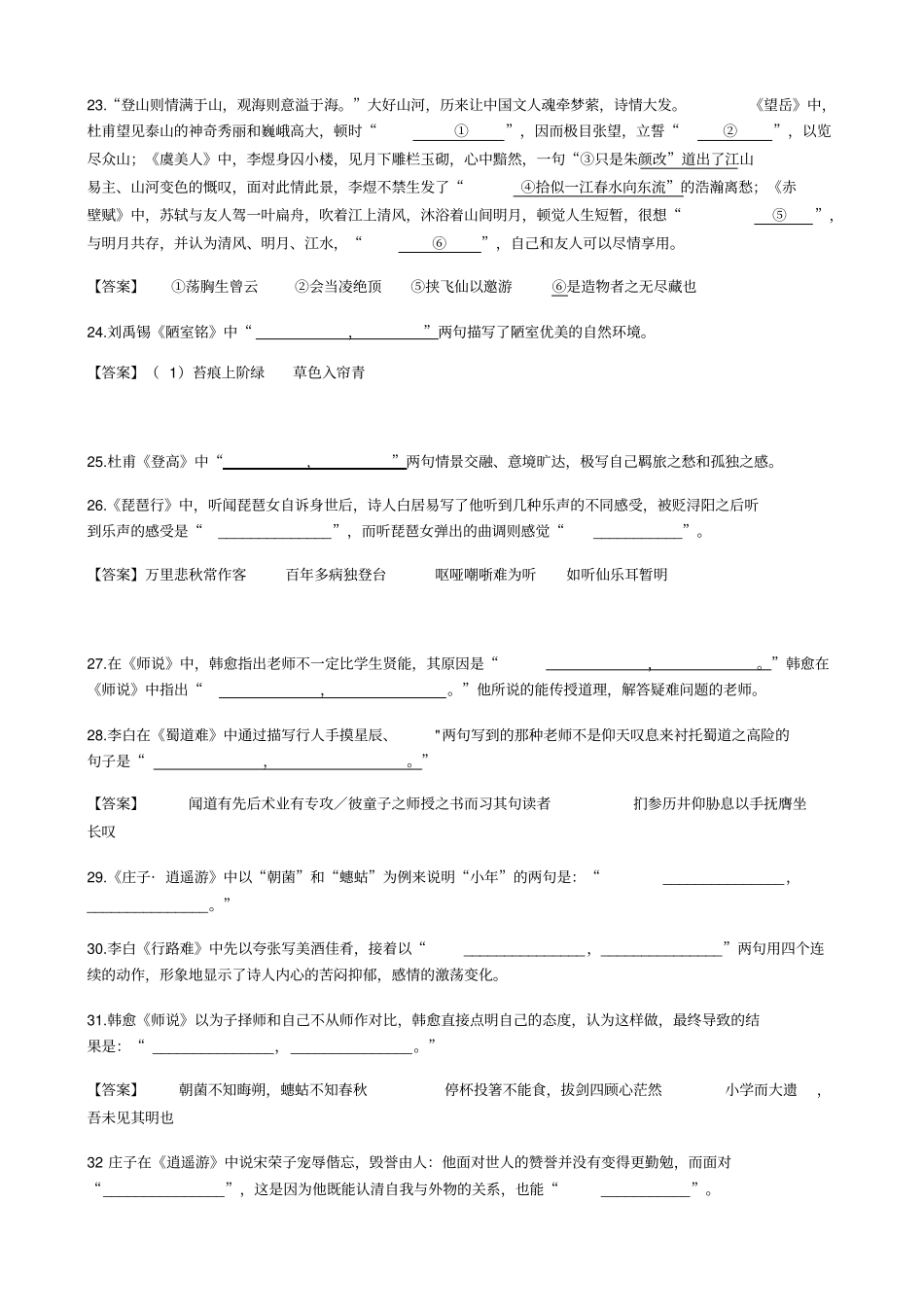 名句默写答案_第3页