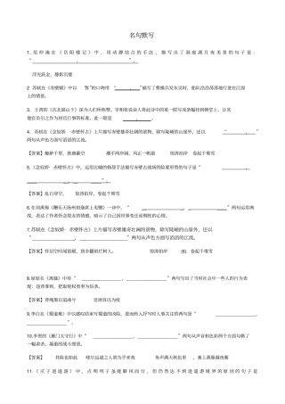 名句默写答案