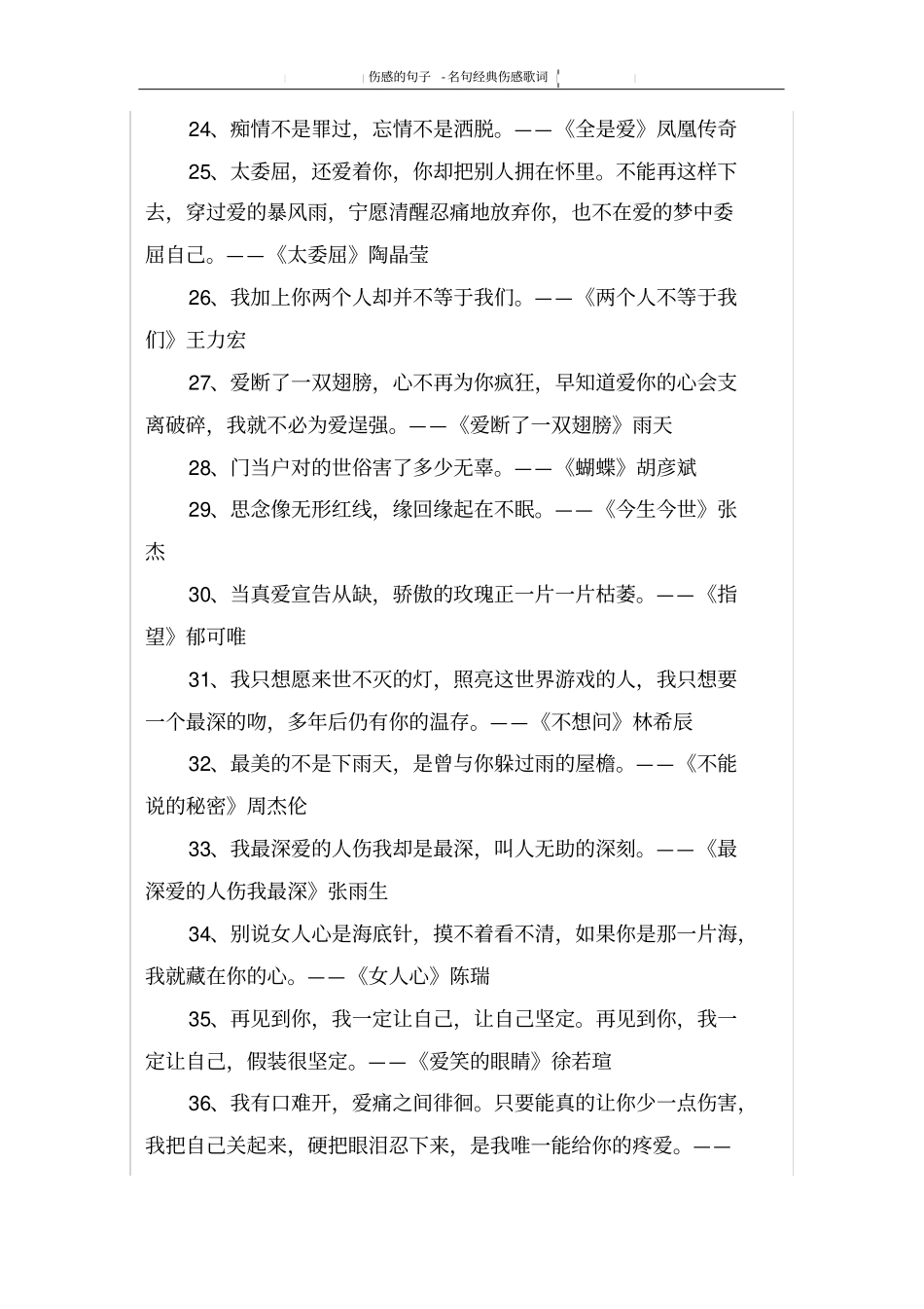 名句经典伤感歌词_第3页