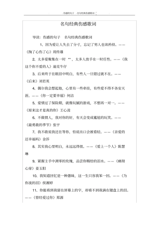 名句经典伤感歌词
