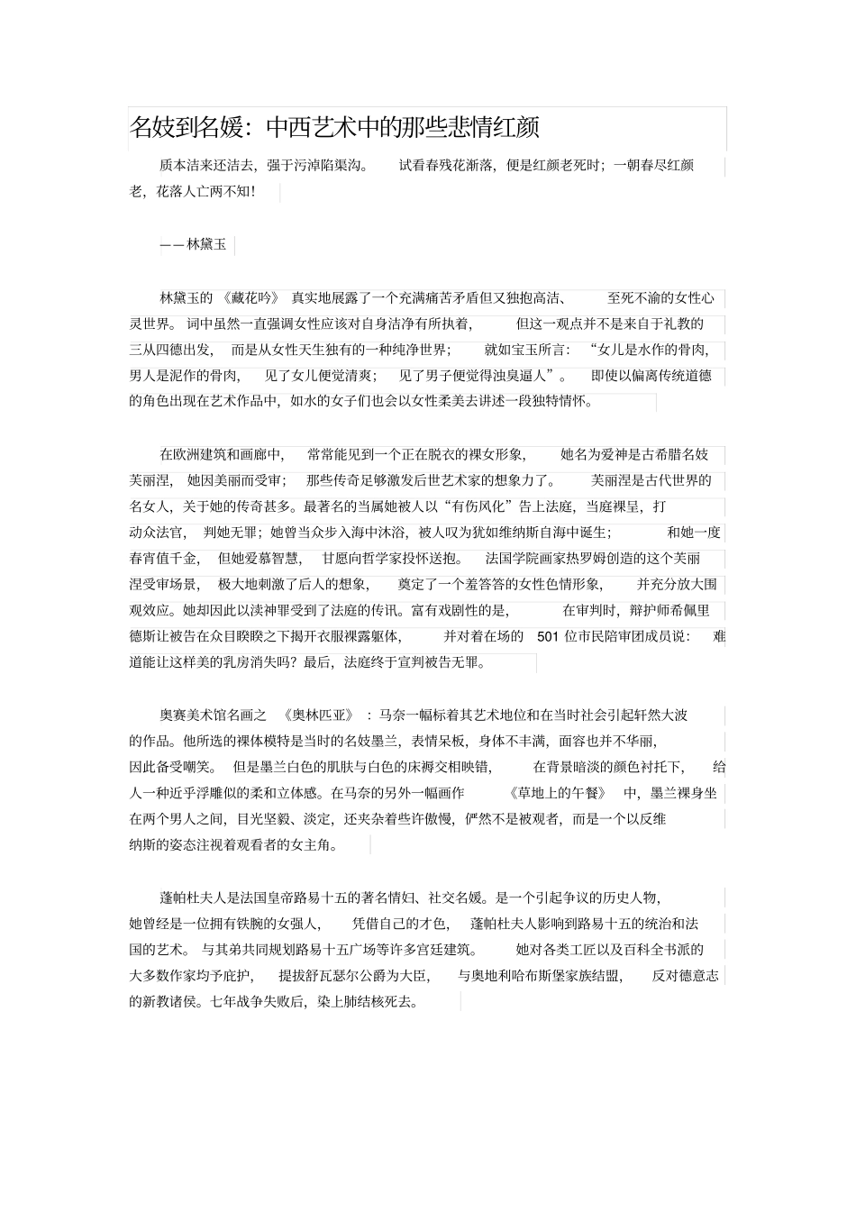 名妓到名媛：中西艺术中的那些悲情红颜_第1页