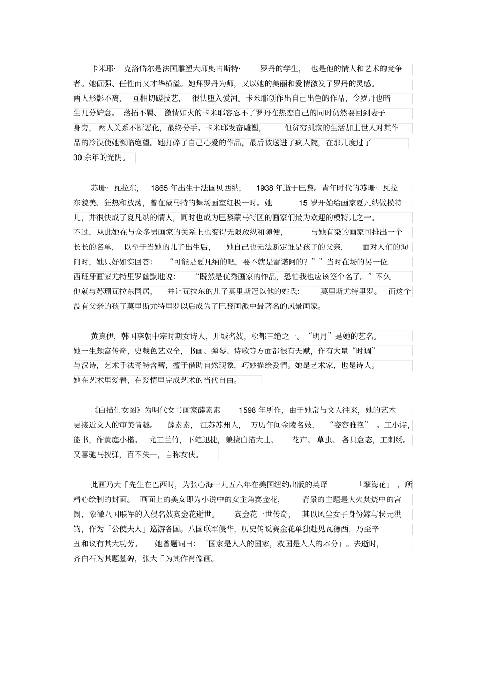 名妓到名媛：中西艺术中的那些悲情红颜_第2页