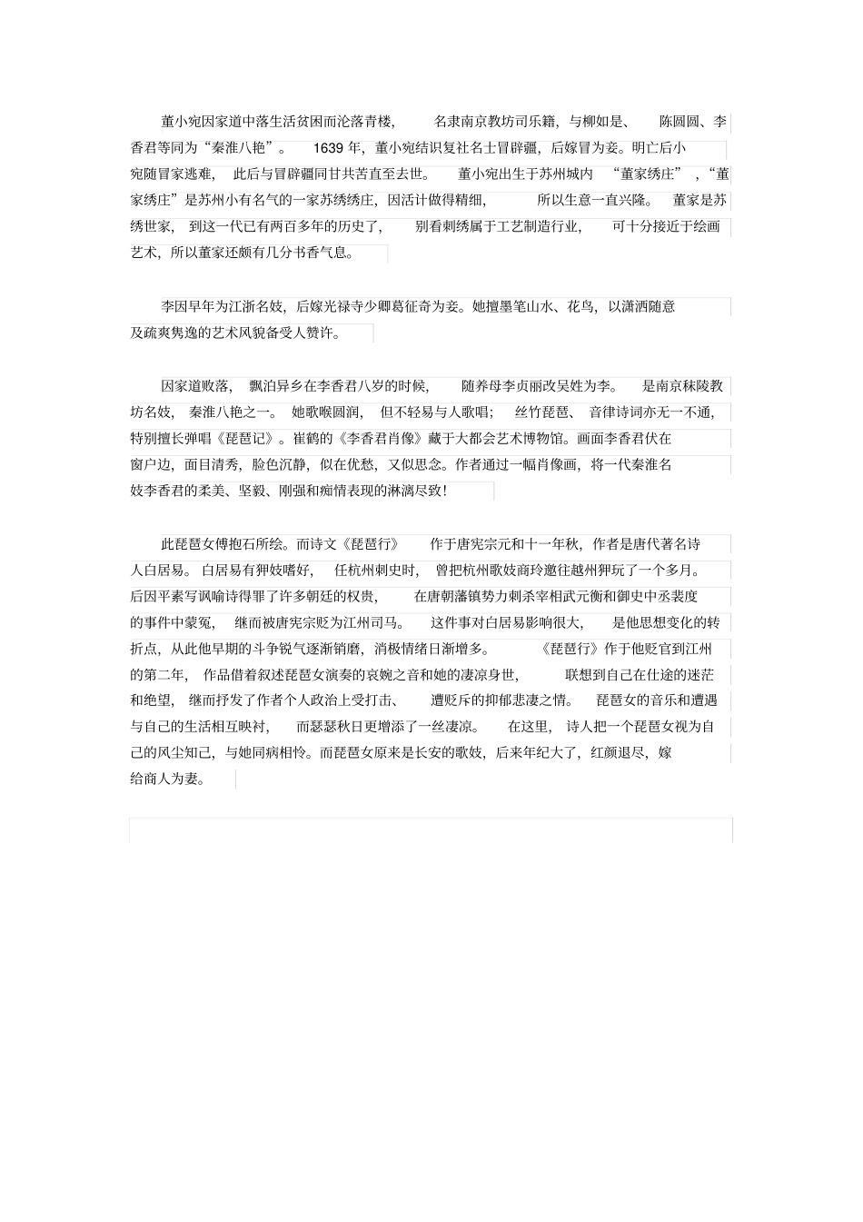 名妓到名媛：中西艺术中的那些悲情红颜_第3页
