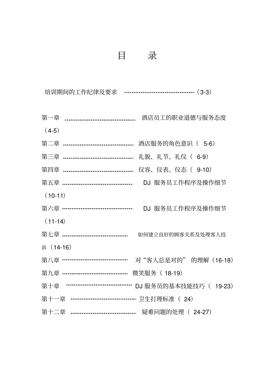 名城娱乐城DJ部培训资料_第2页