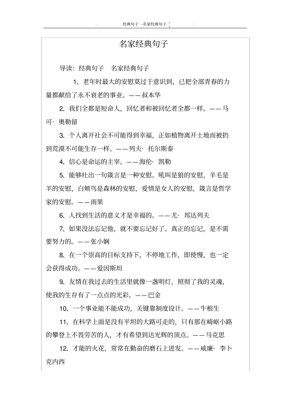 名家经典句子_第1页