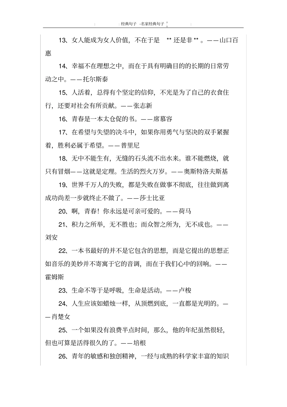 名家经典句子_第2页