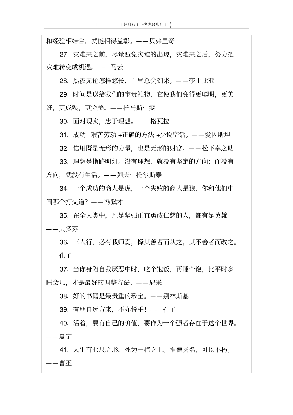 名家经典句子_第3页