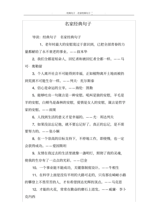 名家经典句子