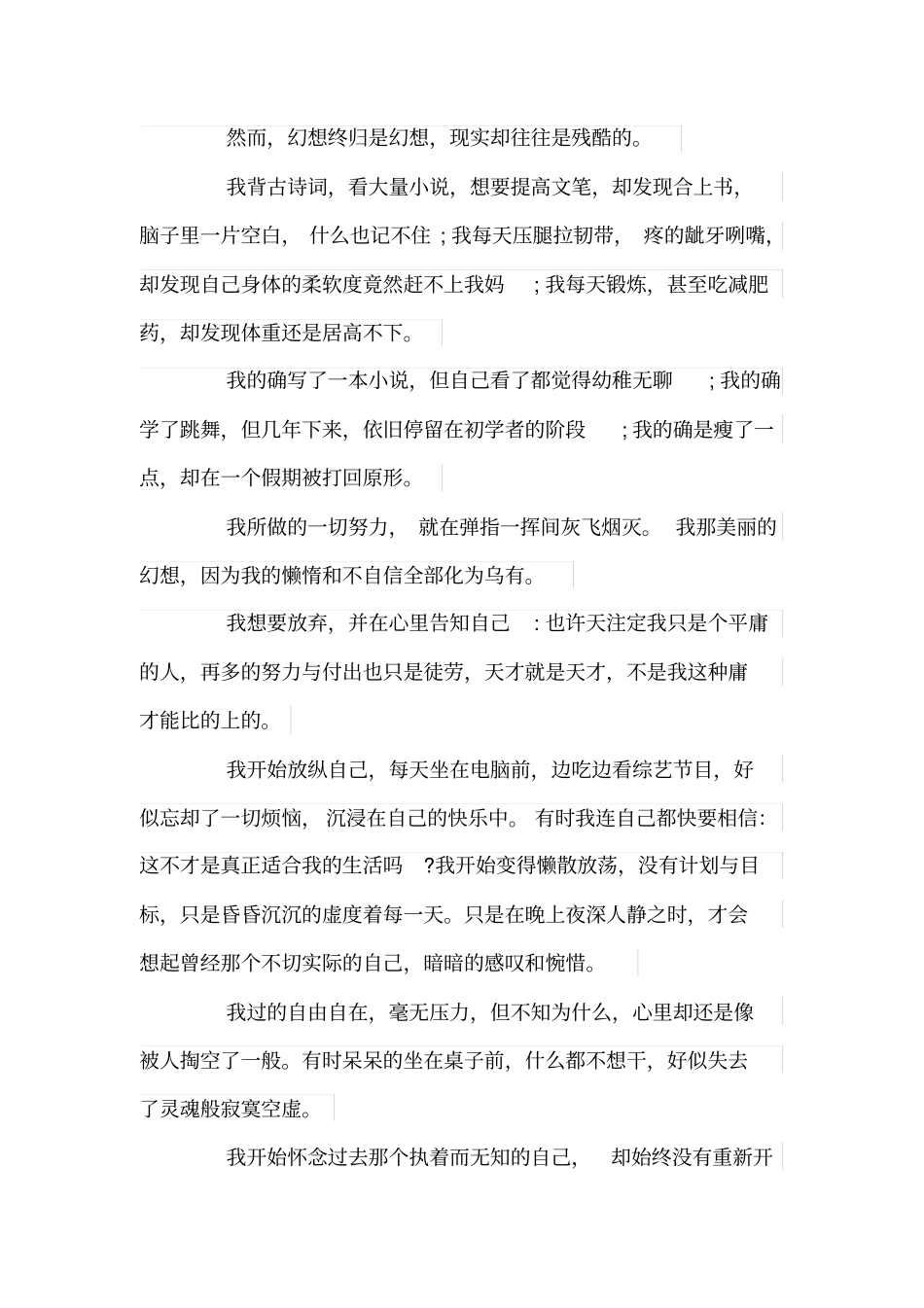 名家励志散文：为自己而努力_第2页