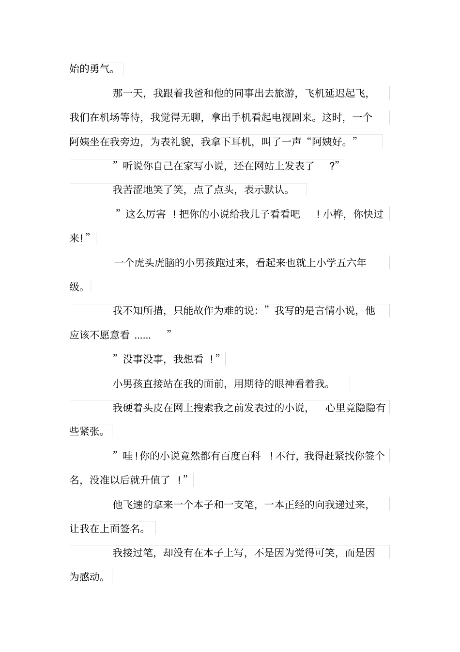 名家励志散文：为自己而努力_第3页