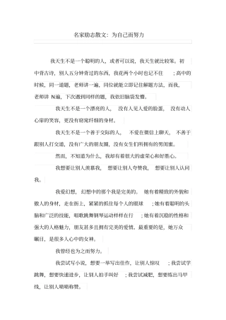 名家励志散文：为自己而努力