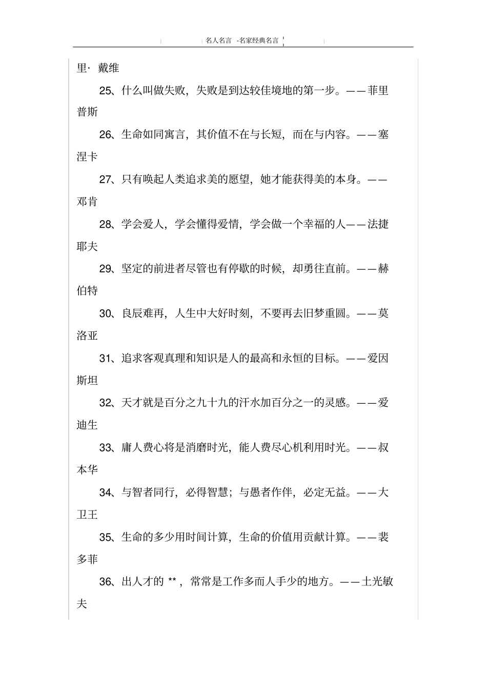 名家经典名言_第3页