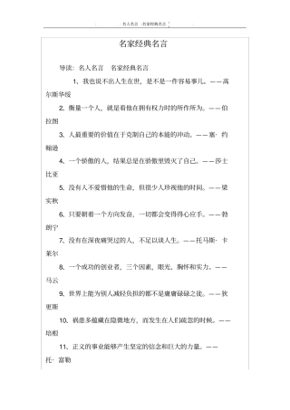 名家经典名言