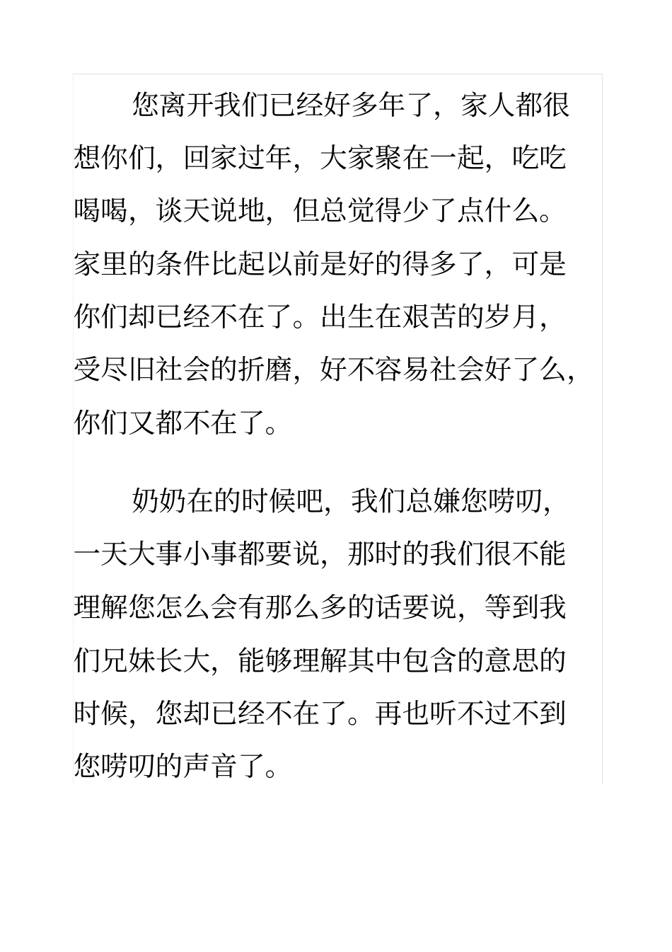 名家散文赏析莫言_第2页