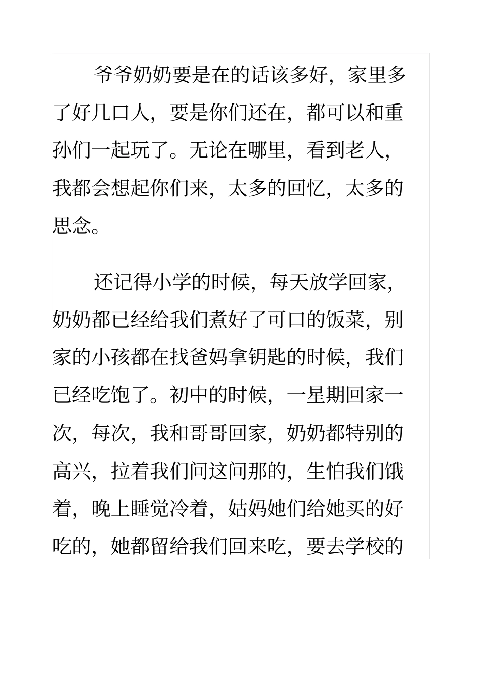 名家散文赏析莫言_第3页