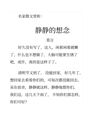 名家散文赏析莫言