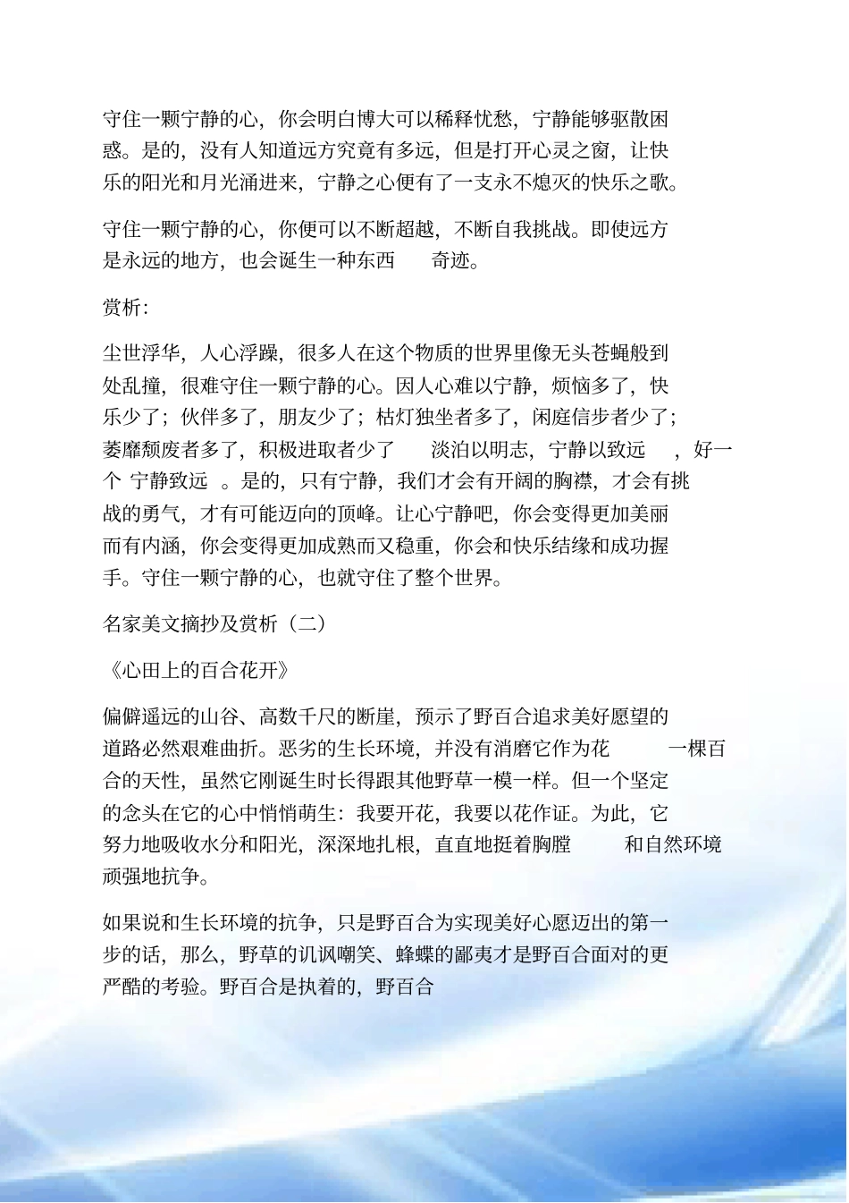 名家散文赏析_第2页