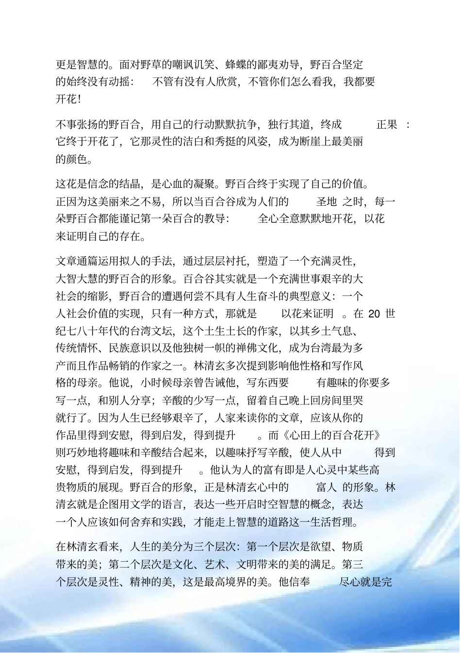 名家散文赏析_第3页