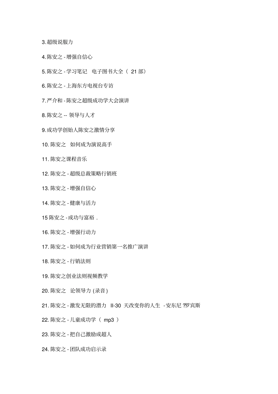 名家讲座目录_第3页