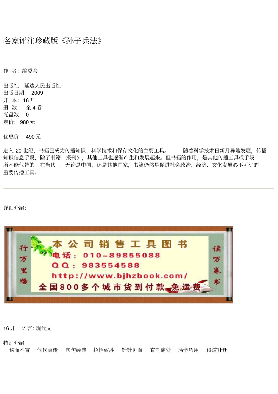 名家评注珍藏版孙子兵法_第1页