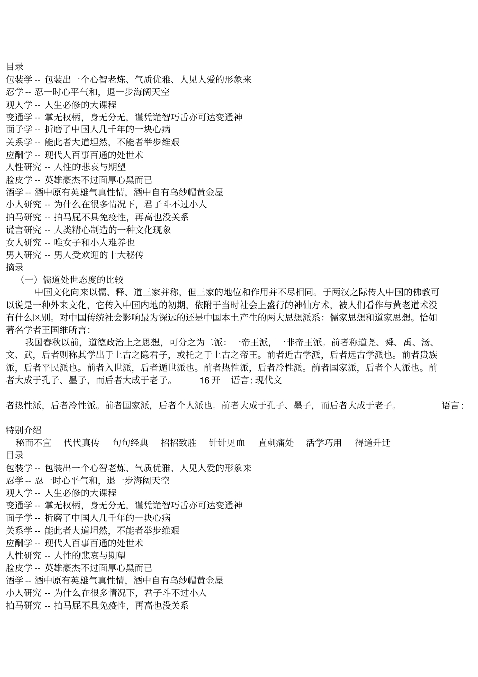 名家评注珍藏版孙子兵法_第2页