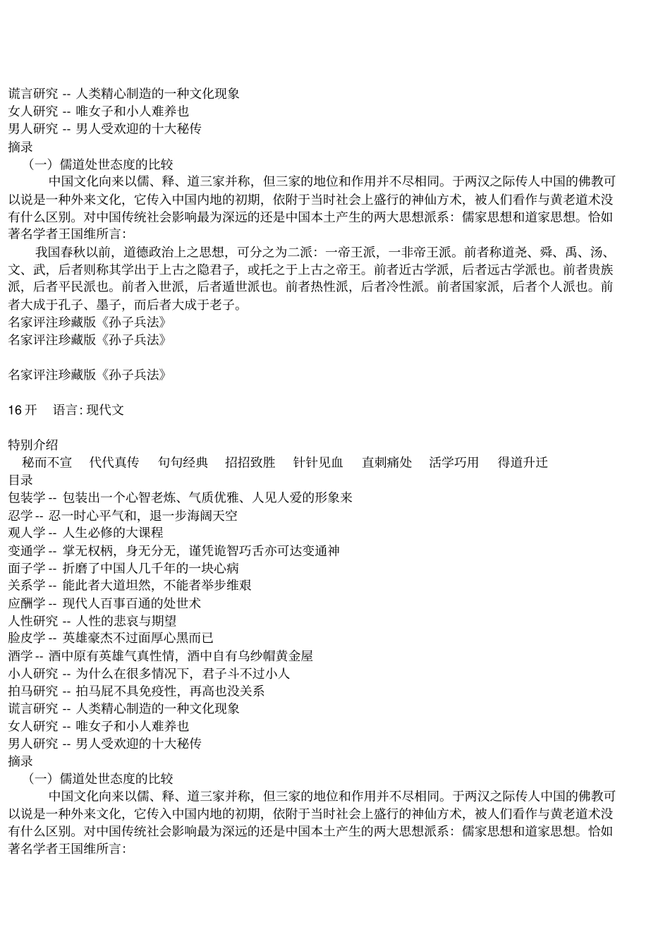 名家评注珍藏版孙子兵法_第3页
