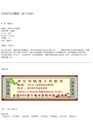 名家评注珍藏版孙子兵法