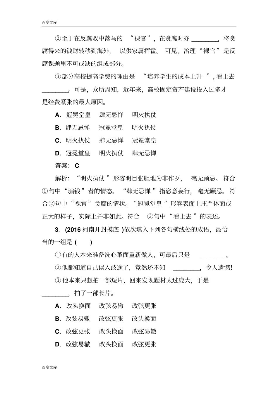 名师伴你行2017语文一轮考点强化训练1正确使用成语版含解析_第2页