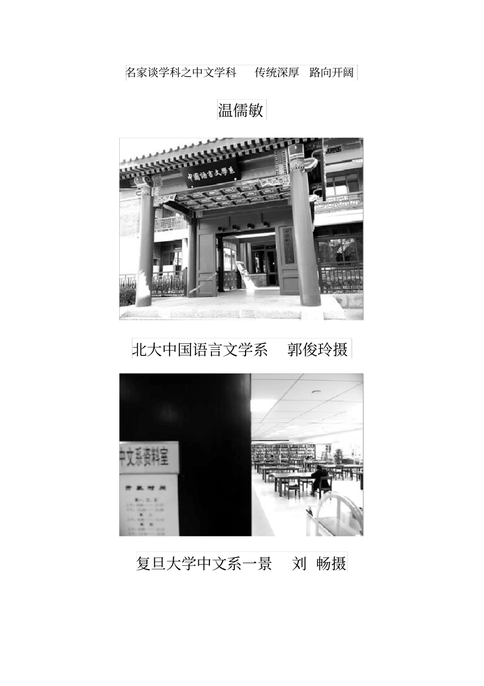 名家谈学科之中文学科传统深厚路向开阔_第2页