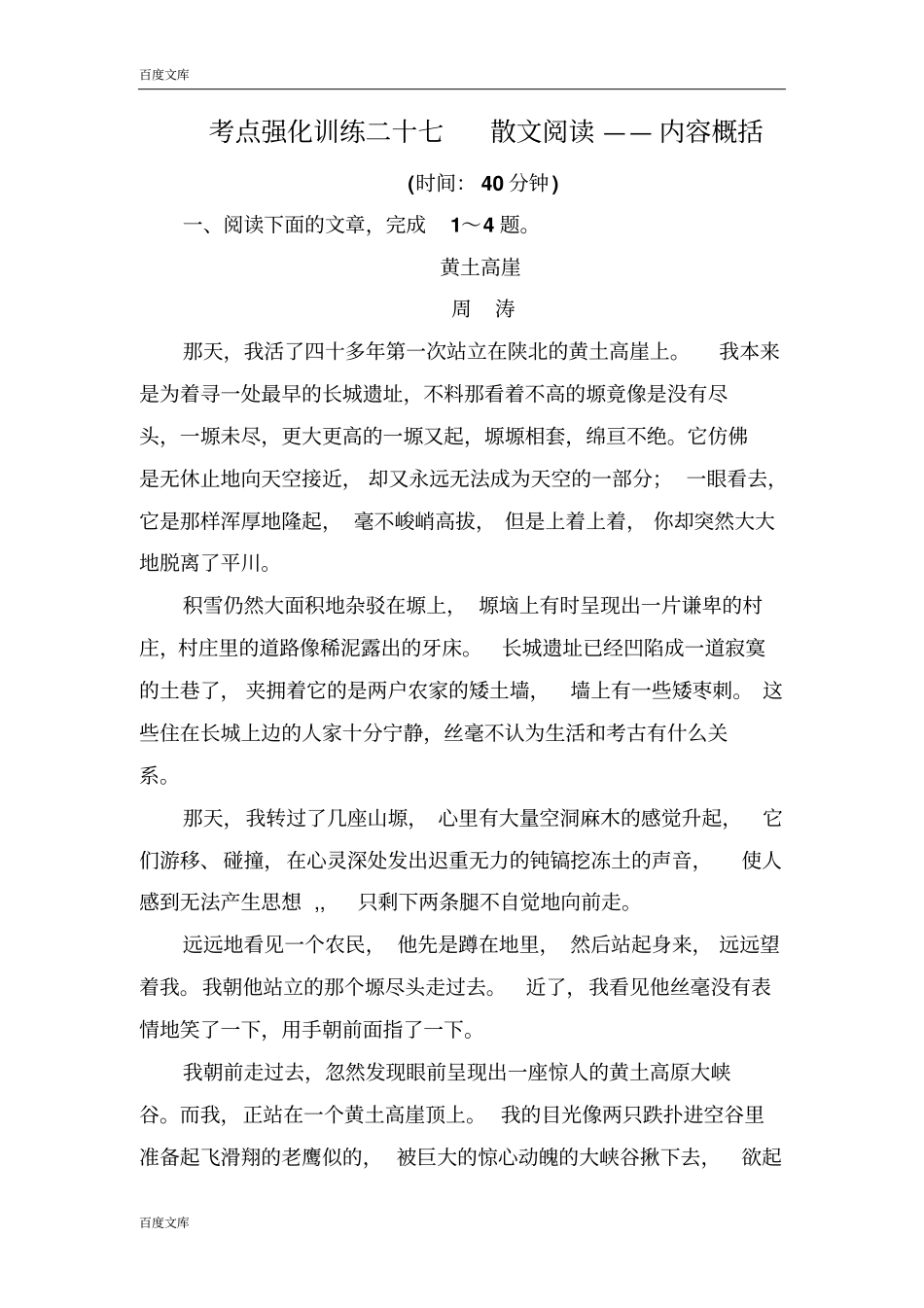 名师伴你行2017语文一轮考点强化训练27散文阅读2版含解析_第1页