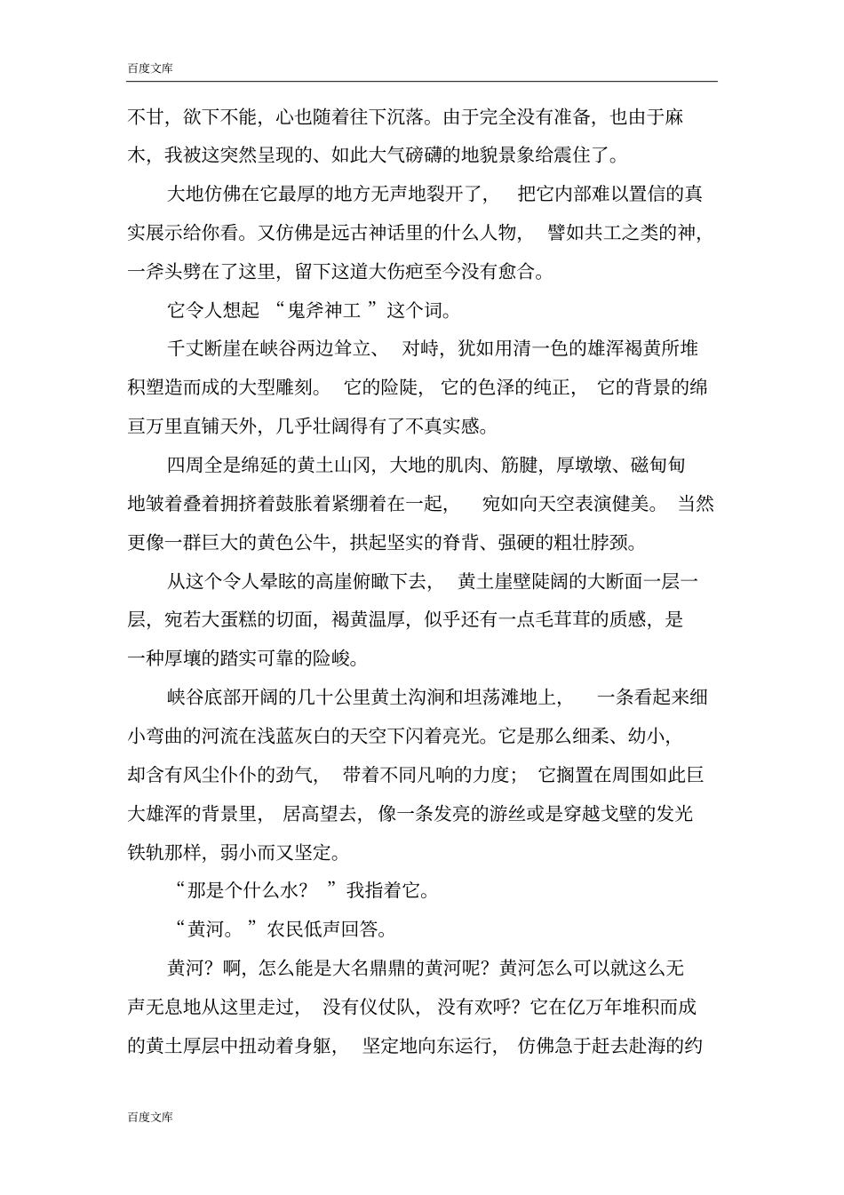 名师伴你行2017语文一轮考点强化训练27散文阅读2版含解析_第2页