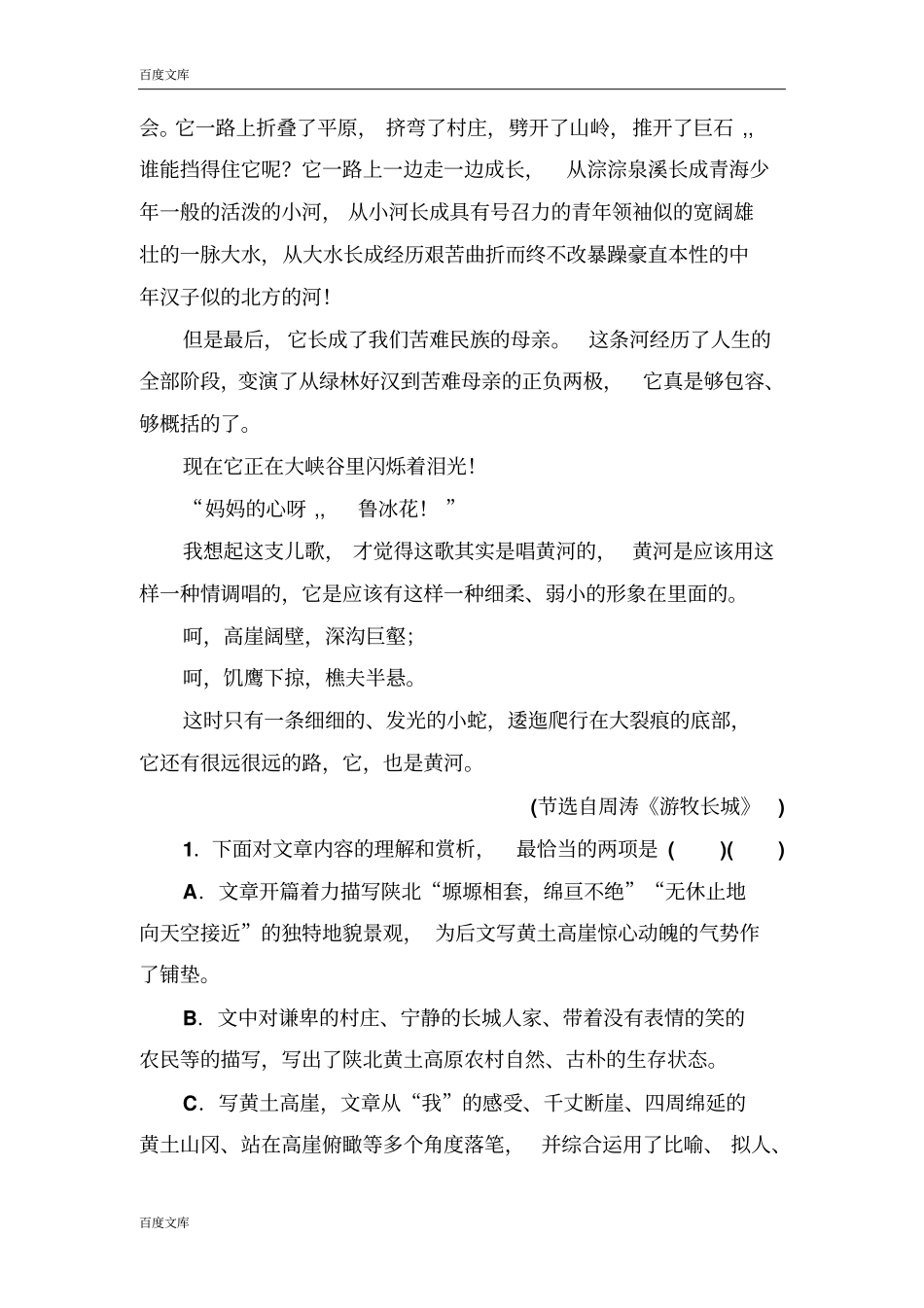 名师伴你行2017语文一轮考点强化训练27散文阅读2版含解析_第3页