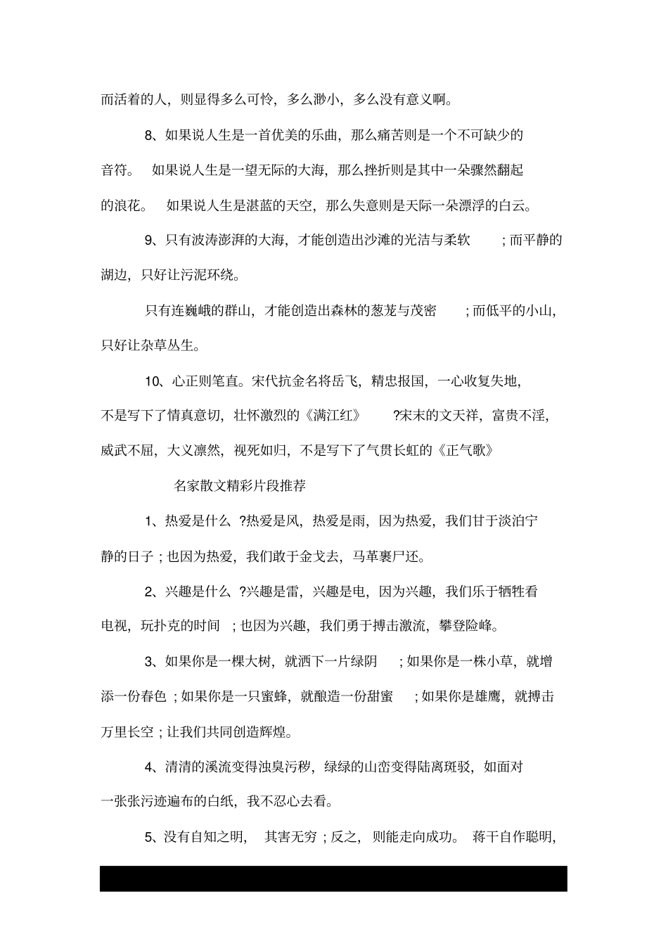 名家散文精彩片段_名家散文好句好段摘抄_第2页