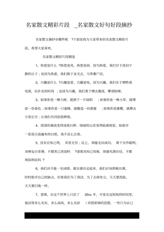 名家散文精彩片段_名家散文好句好段摘抄