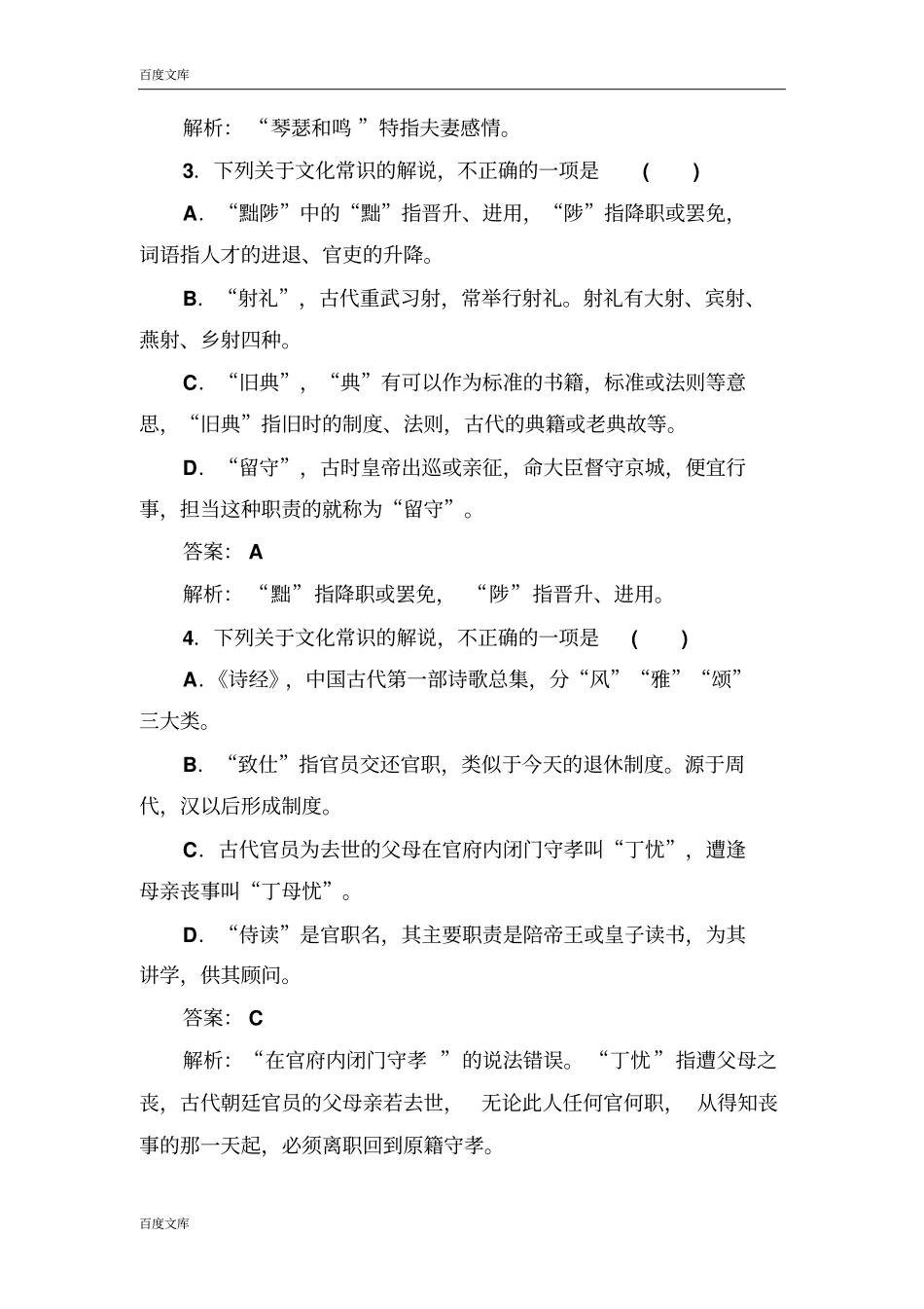 名师伴你行2017语文一轮考点强化训练10文言文阅读3版含解析_第2页