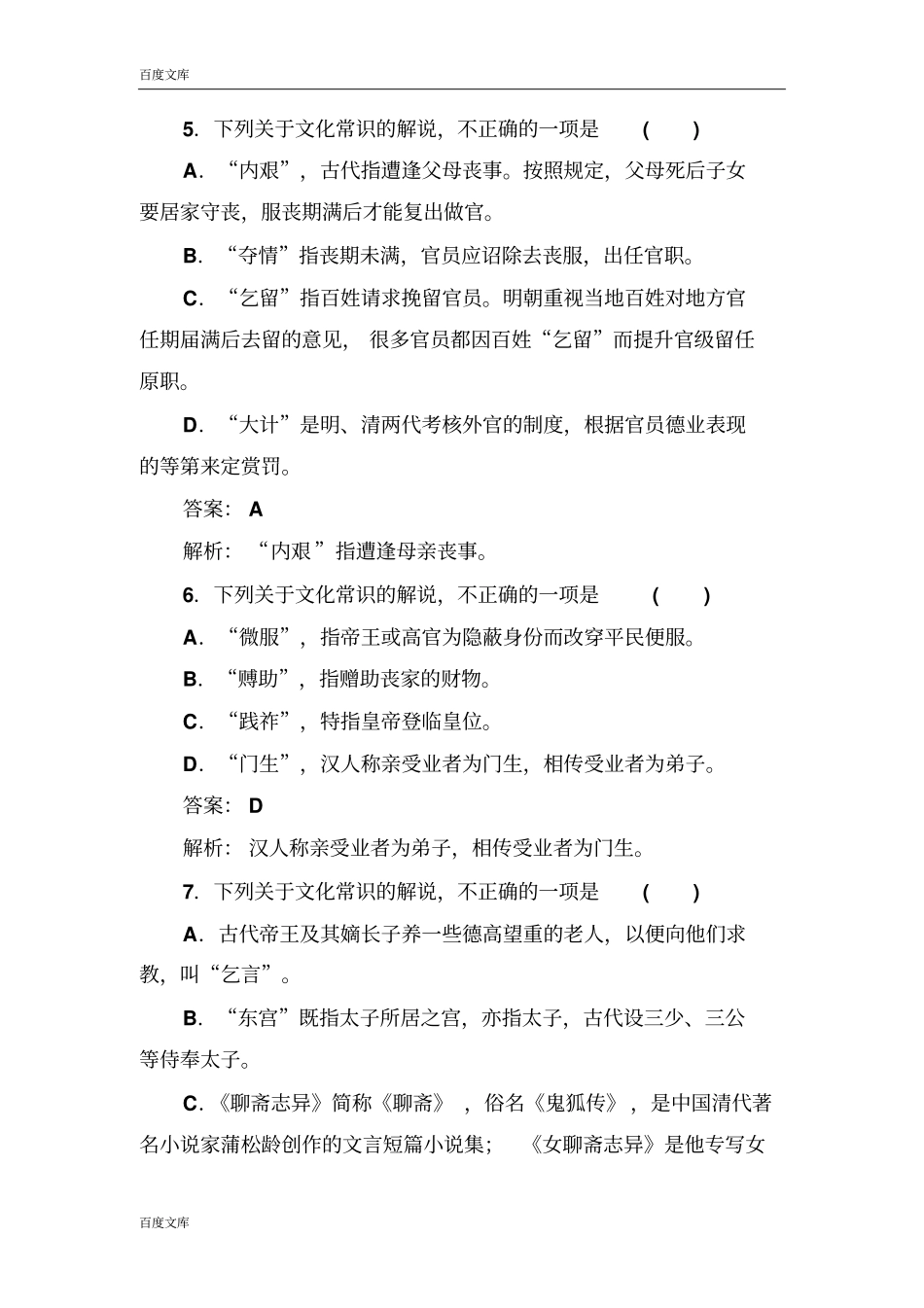 名师伴你行2017语文一轮考点强化训练10文言文阅读3版含解析_第3页