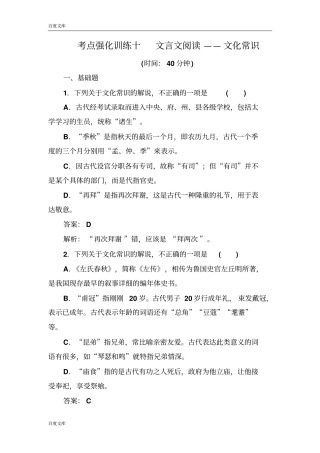 名师伴你行2017语文一轮考点强化训练10文言文阅读3版含解析