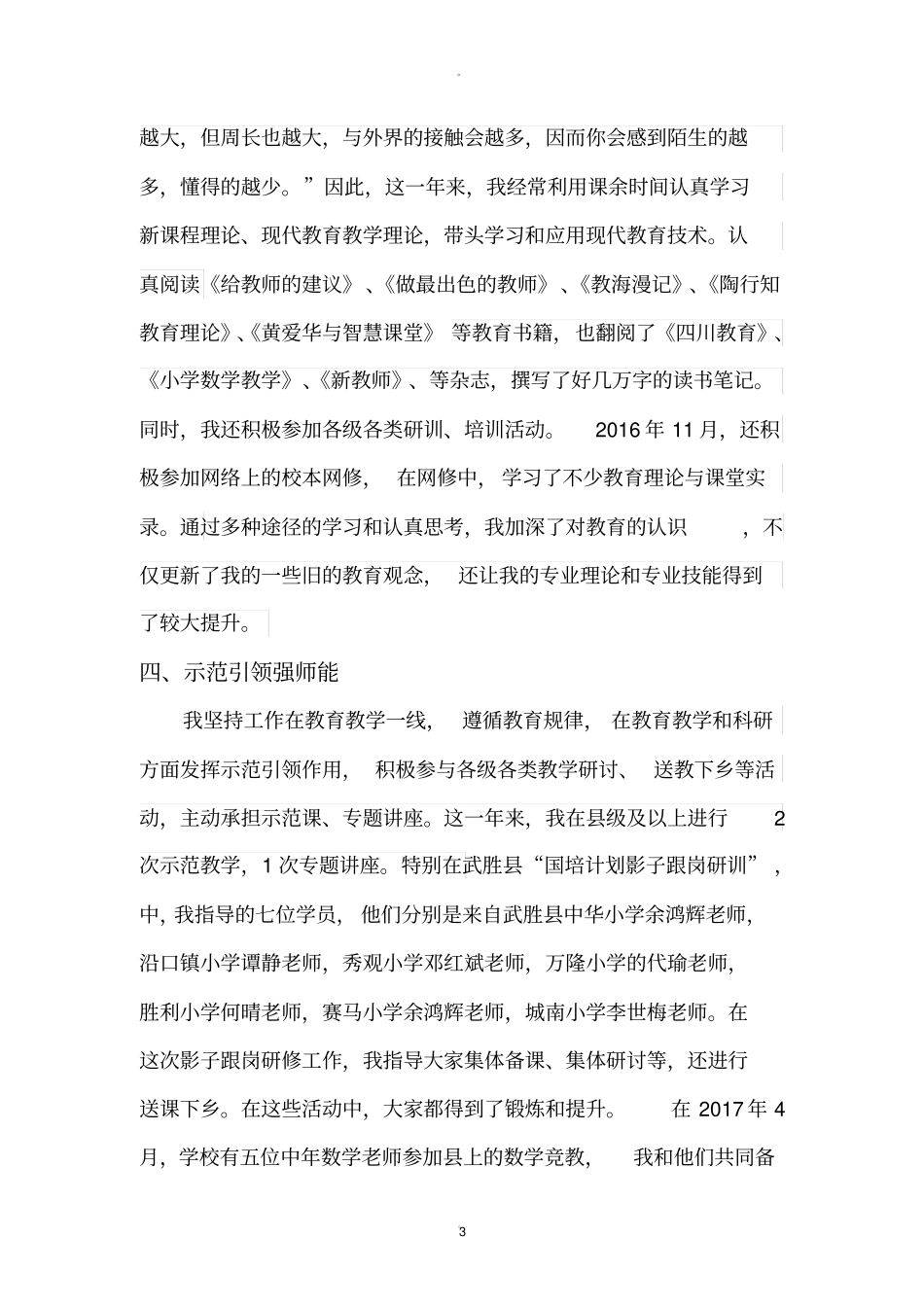 名师个人年工作述职报告_第3页