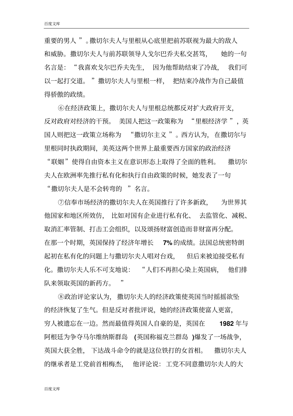 名师伴你行2017语文一轮考点强化训练32传记阅读2版含解析_第2页