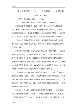 名师伴你行2017语文一轮考点强化训练32传记阅读2版含解析