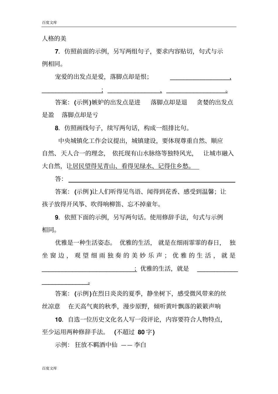 名师伴你行2017语文一轮考点强化训练4选用、仿用和变换句式含修辞版含解析_第3页