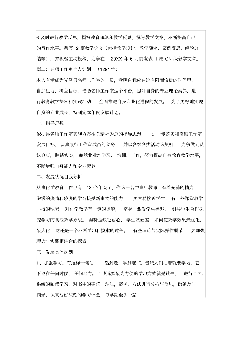 名师工作室个人计划精心设计整理_第2页