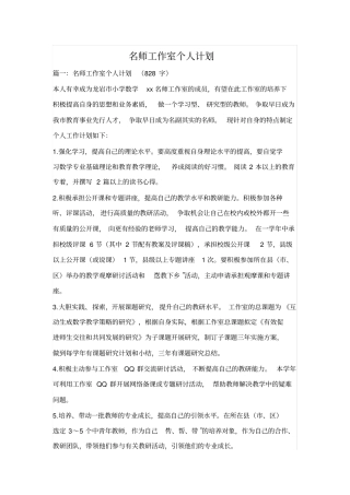名师工作室个人计划精心设计整理