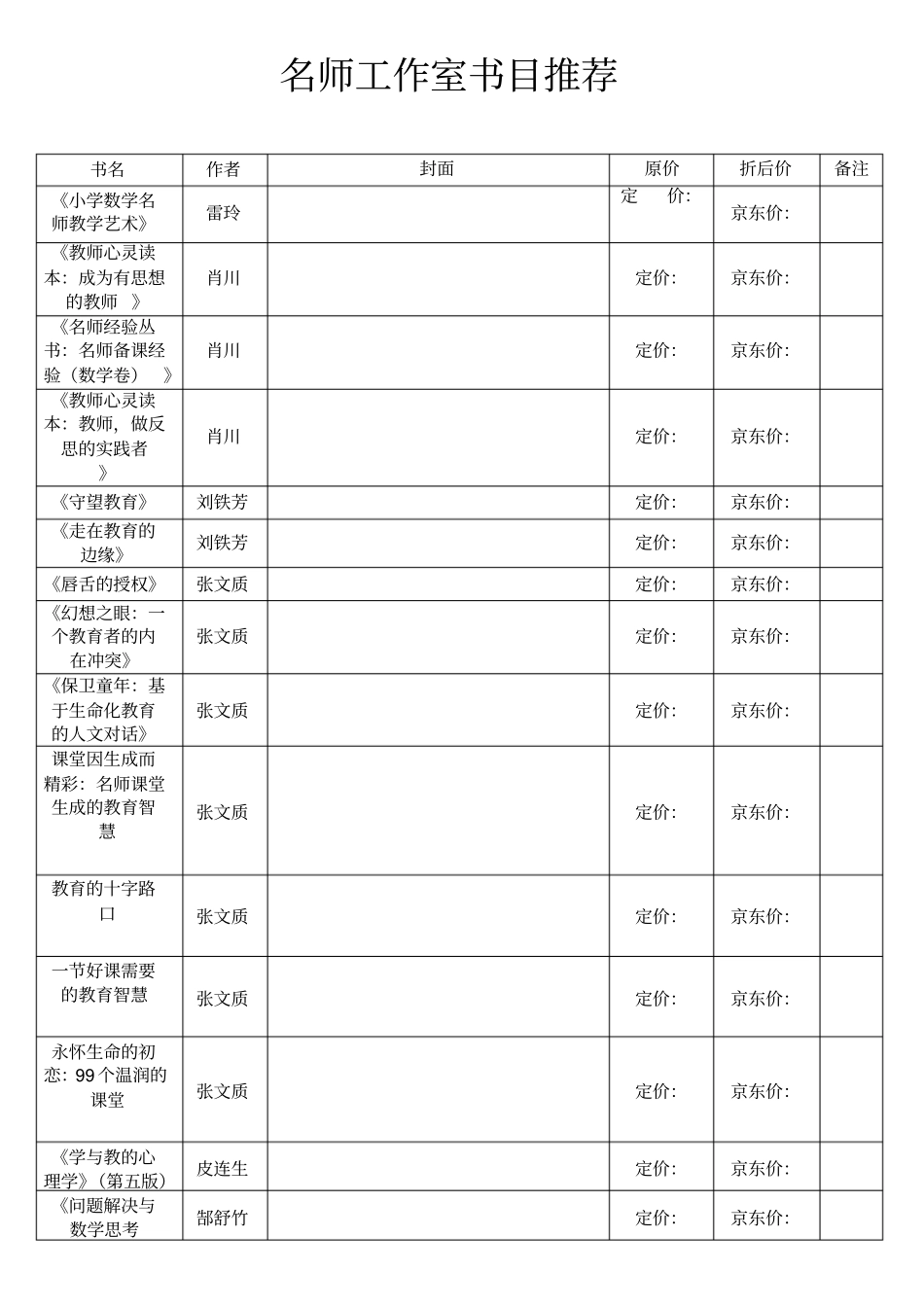 名师工作室书目推荐_第1页