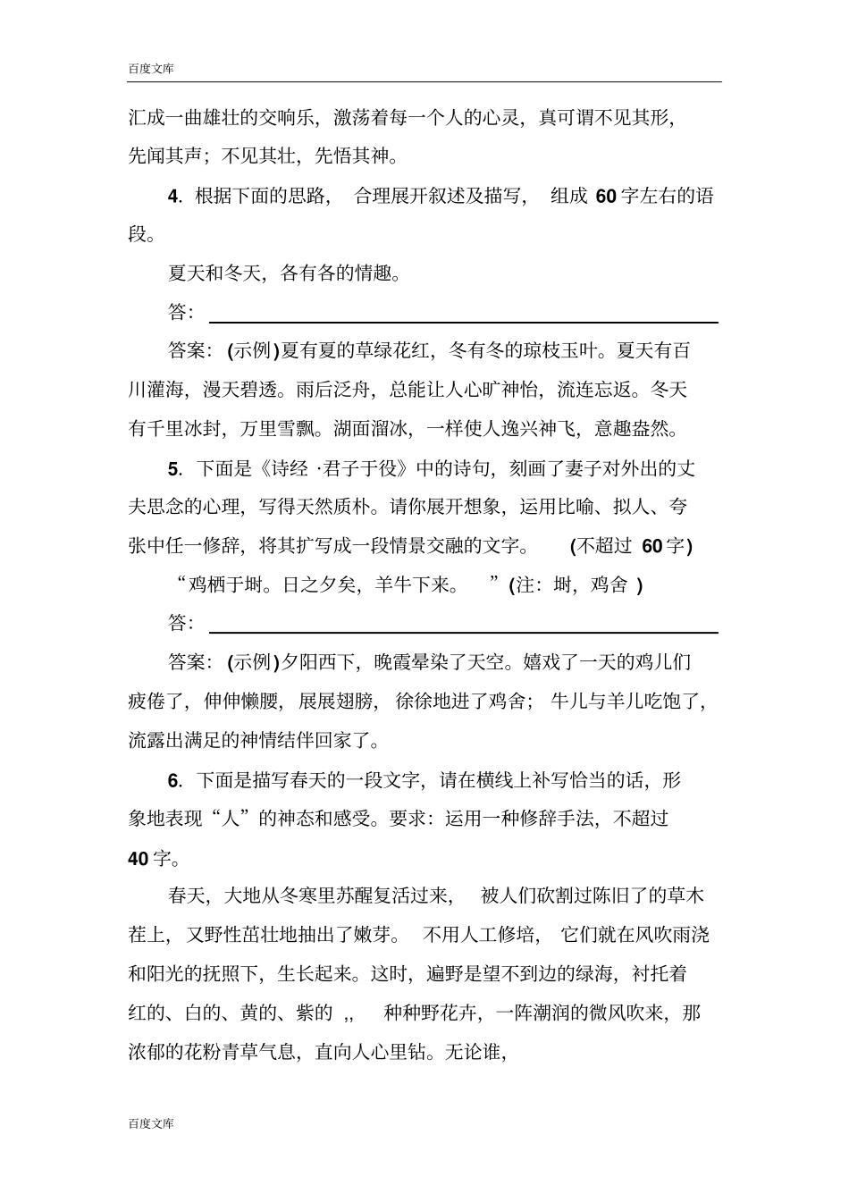 名师伴你行2017语文一轮考点强化训练3扩展语句与压缩语段版含解析_第2页