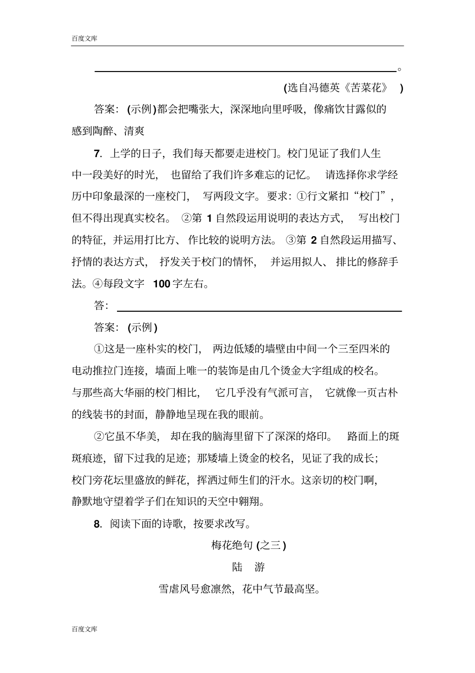 名师伴你行2017语文一轮考点强化训练3扩展语句与压缩语段版含解析_第3页