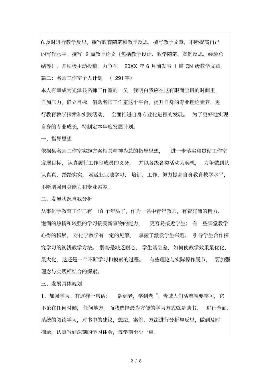 名师工作室个人计划_第2页