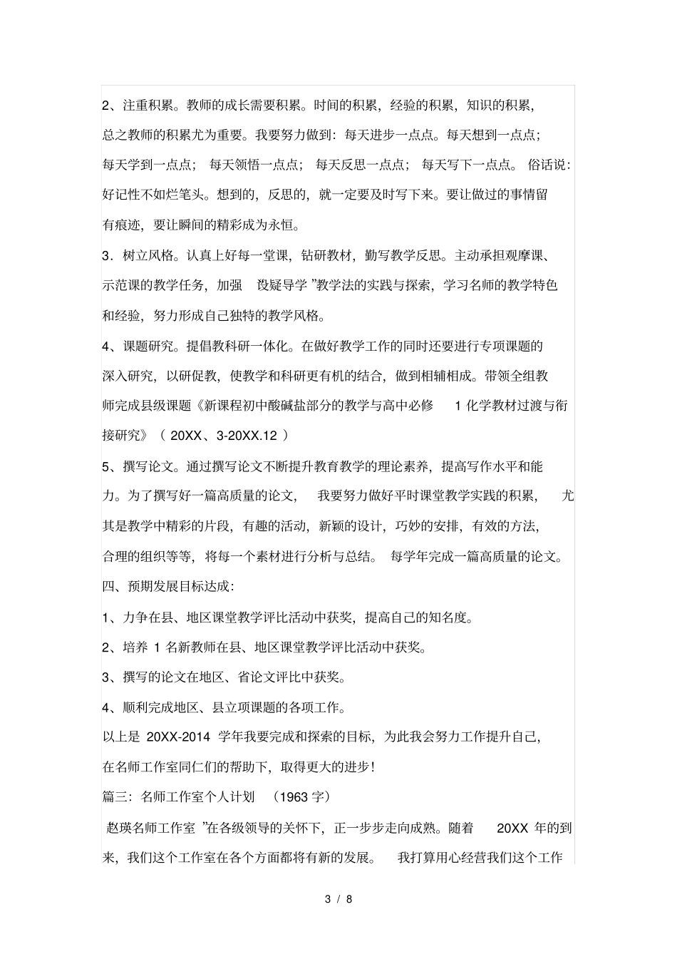 名师工作室个人计划_第3页